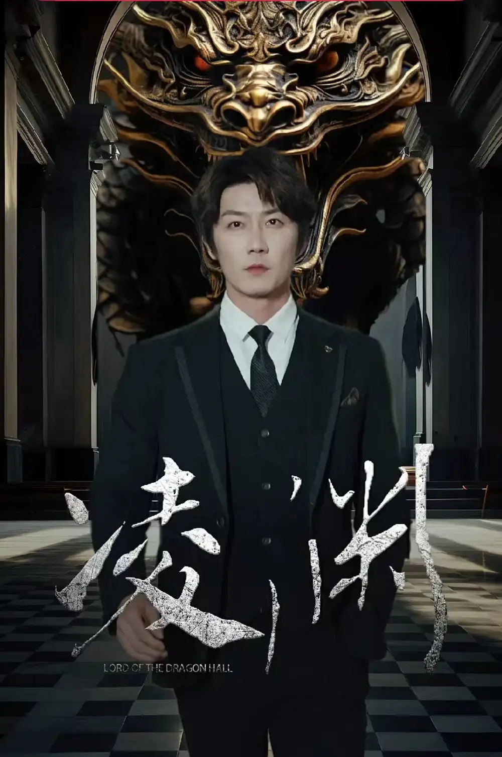 《凌渊(79集)》短剧全集免费在线观看