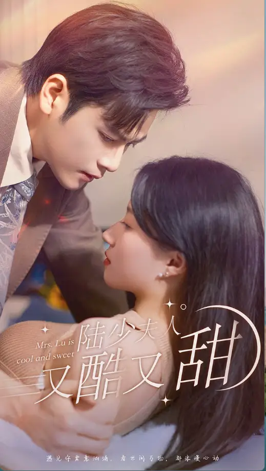 《陆少夫人又酷又甜(99集)兰岚》短剧全集免费在线观看