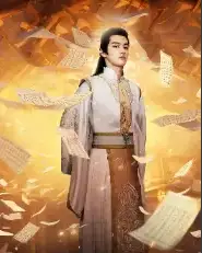 《圣贤之道:至尊巅峰(72集)》短剧全集免费在线观看