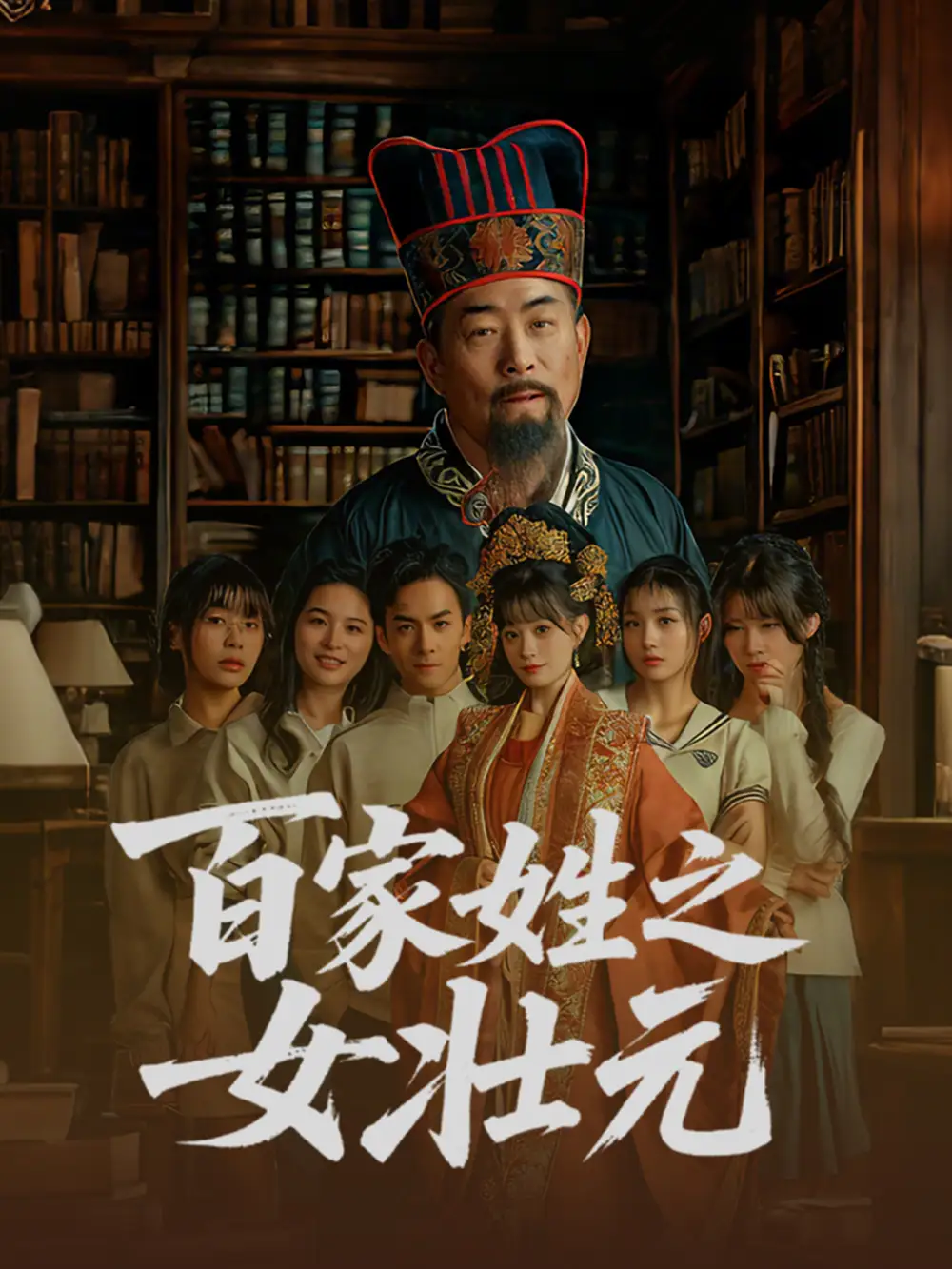 百家姓之女壮元(30集) - 短剧全集免费在线观看