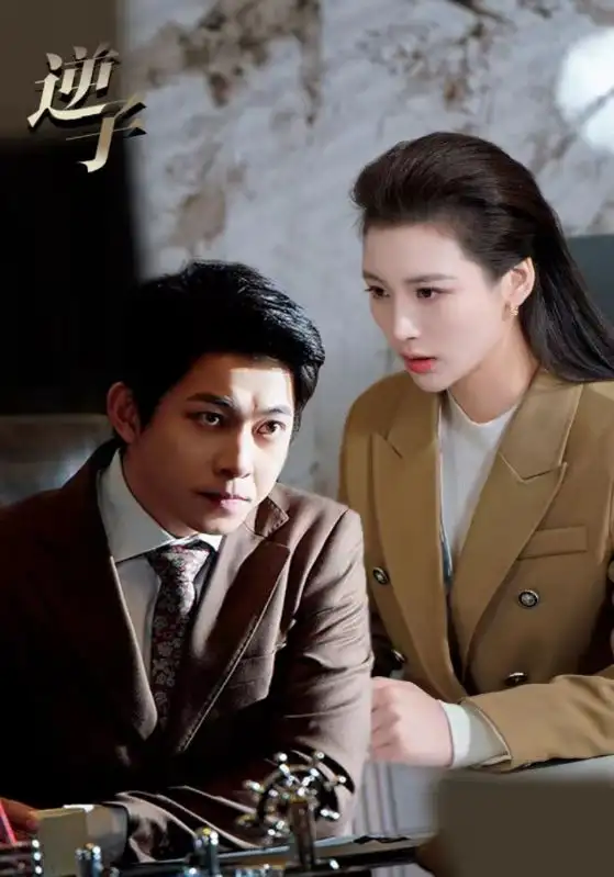 《逆子（28集）》短剧全集免费在线观看