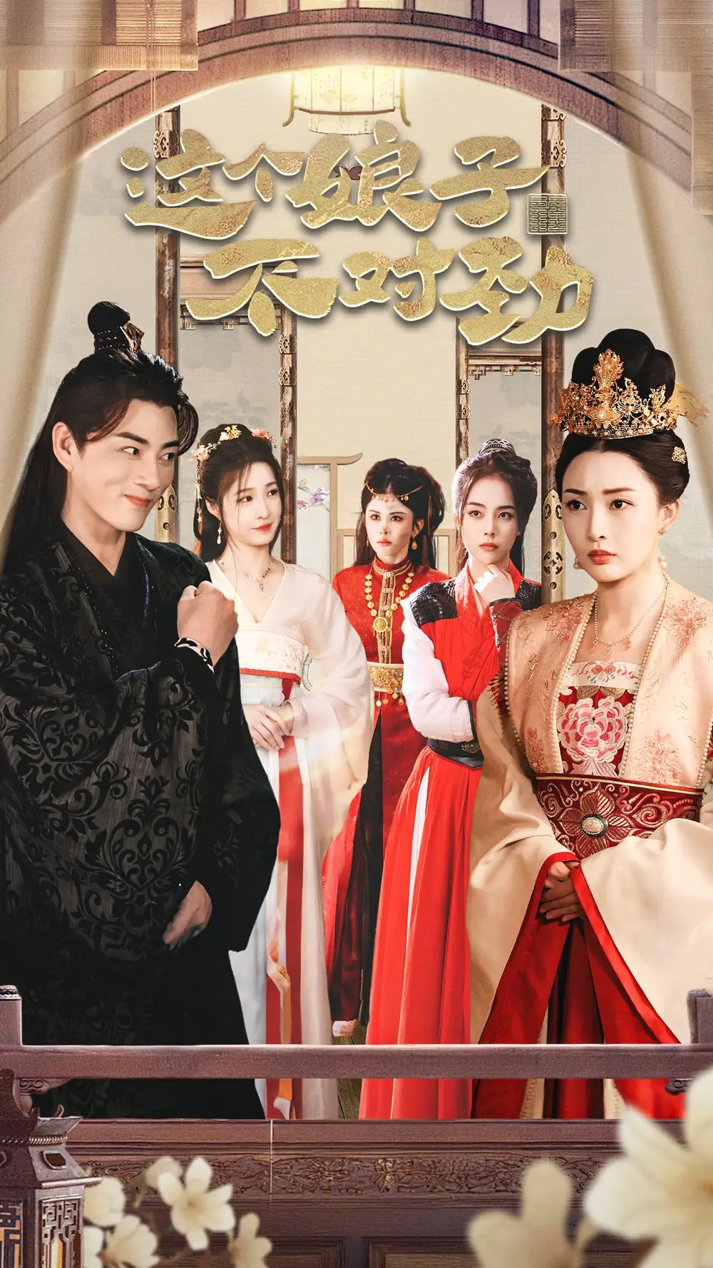 《横扫六国，我家娘子竟是女帝&这个娘子不对劲&我家娘子不对劲&我的老婆是女帝 穿越剧》短剧全集免费在线观看