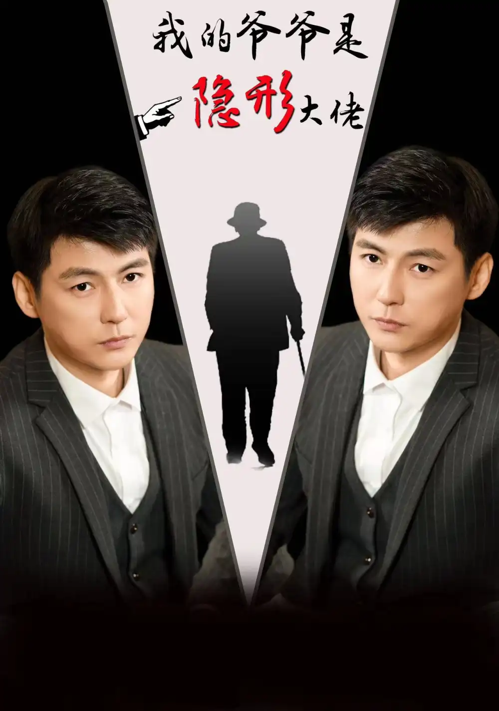《我的爷爷是隐形大佬(91集)》短剧全集免费在线观看