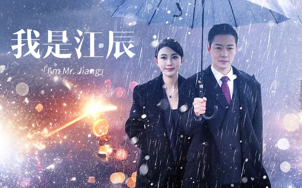 《擦边~我是江辰(87集)》短剧全集免费在线观看