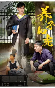 《养子如虎(78集)》短剧全集免费在线观看
