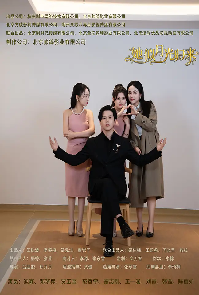 《她似月光归来（80集）》短剧全集免费在线观看