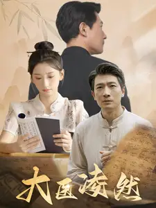《大医凌然(58集)》短剧全集免费在线观看