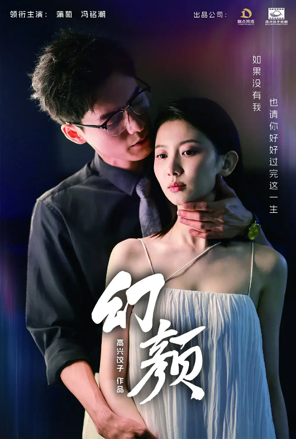 《幻颜（60集）》短剧全集免费在线观看