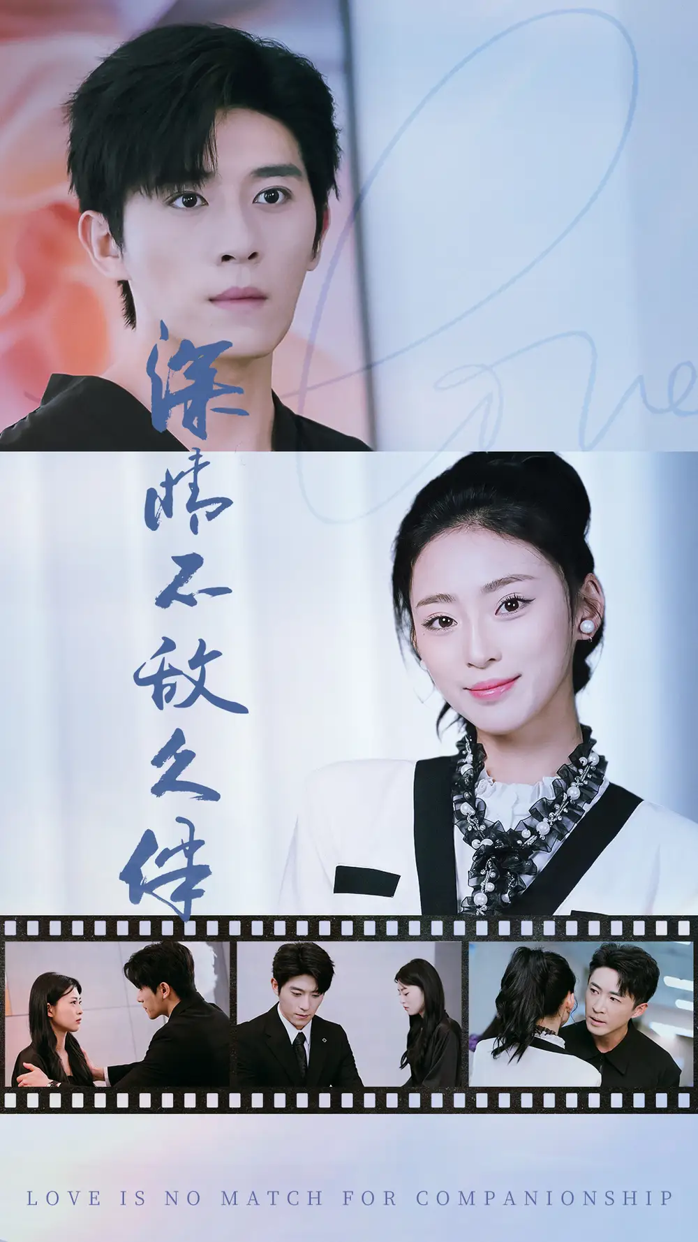 《深情不敌久伴(50集)王美淇》短剧全集免费在线观看