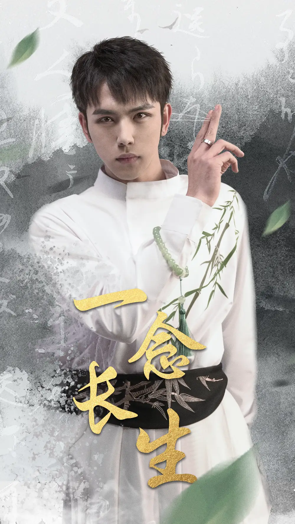 《一念长生(90集)》短剧全集免费在线观看
