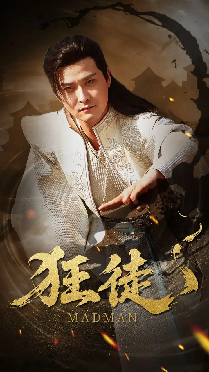 《狂徒(52集)》短剧全集免费在线观看