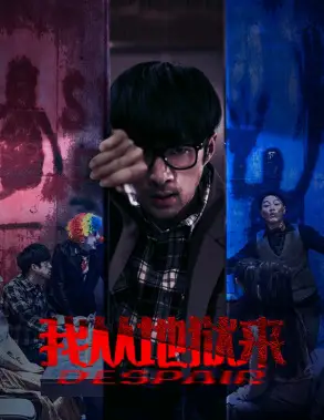 《我从地狱来(91集)》短剧全集免费在线观看