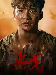 《止戈(65集)王星辰》短剧全集免费在线观看