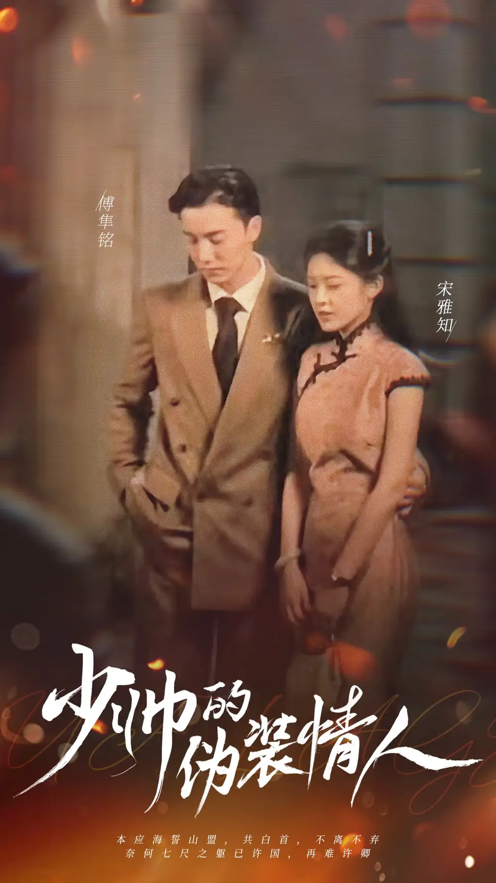《少帅的伪装情人(99集)》短剧全集免费在线观看