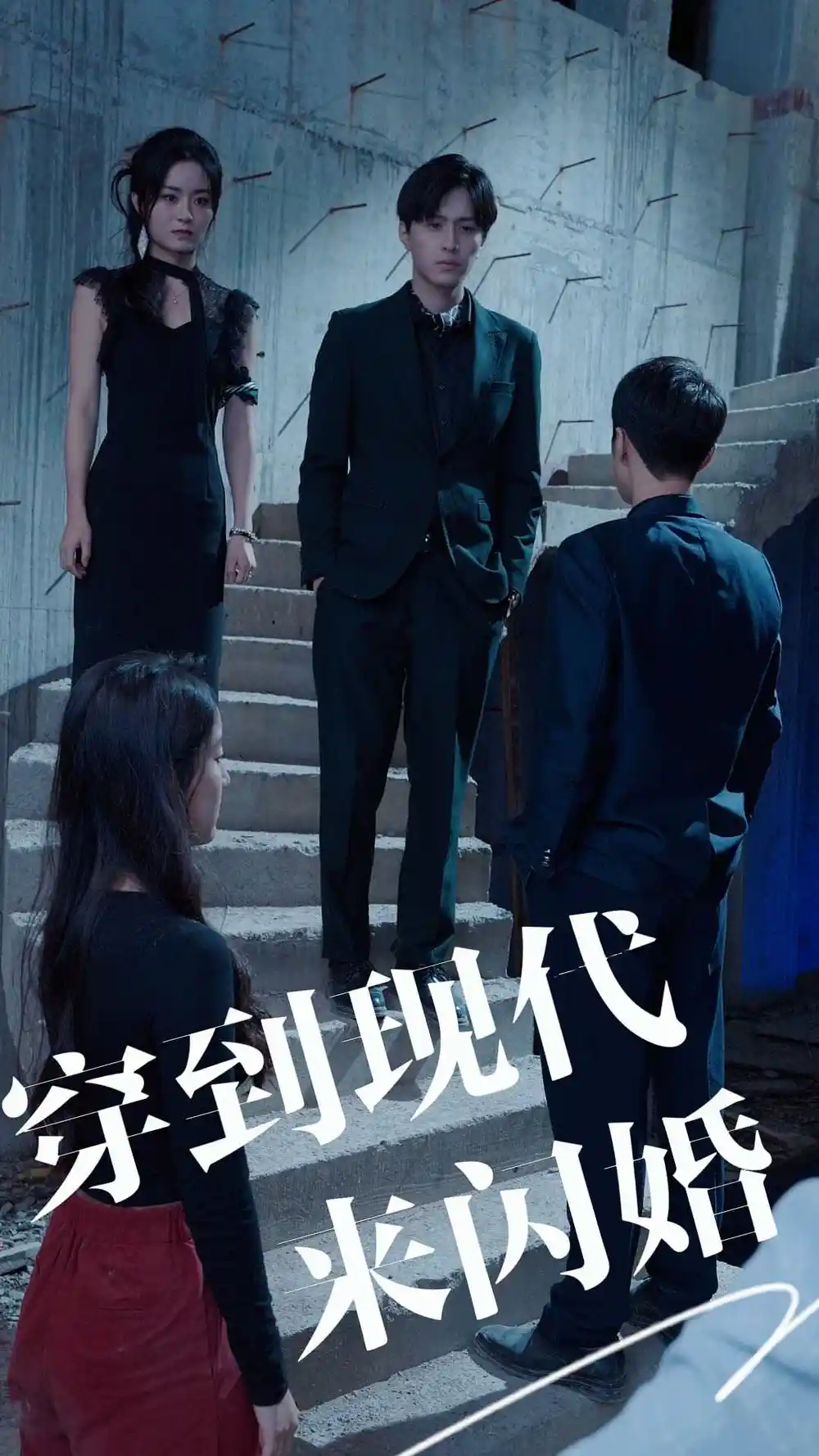 《穿到现代来闪婚(100集)》短剧全集免费在线观看