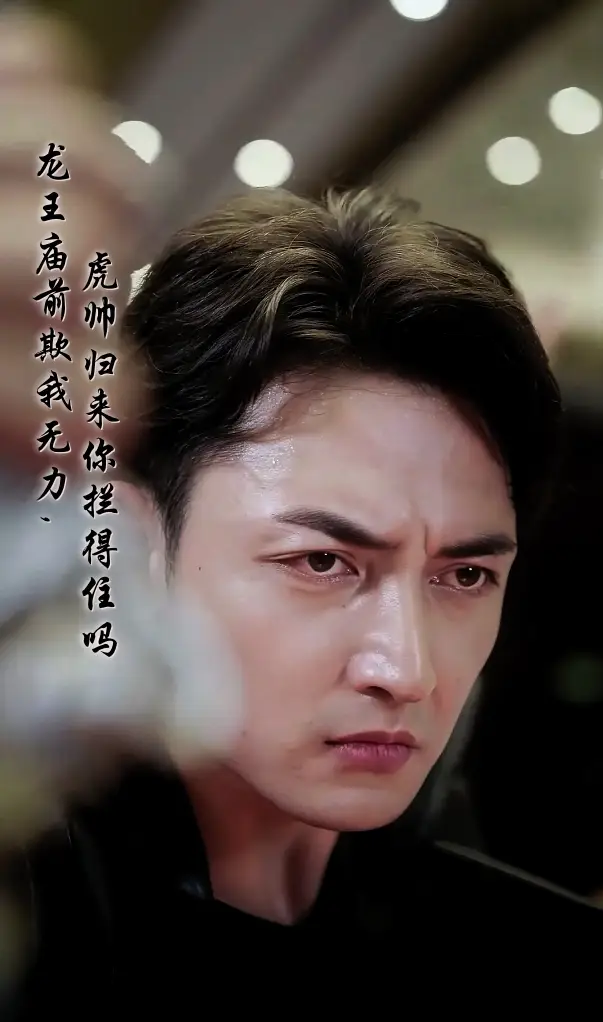 《龙王庙前欺我无力,虎帅归来你拦得住吗(48集)》短剧全集免费在线观看