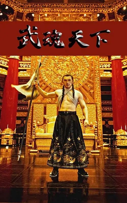 《武魂天下&武血丹心(78集)》短剧全集免费在线观看