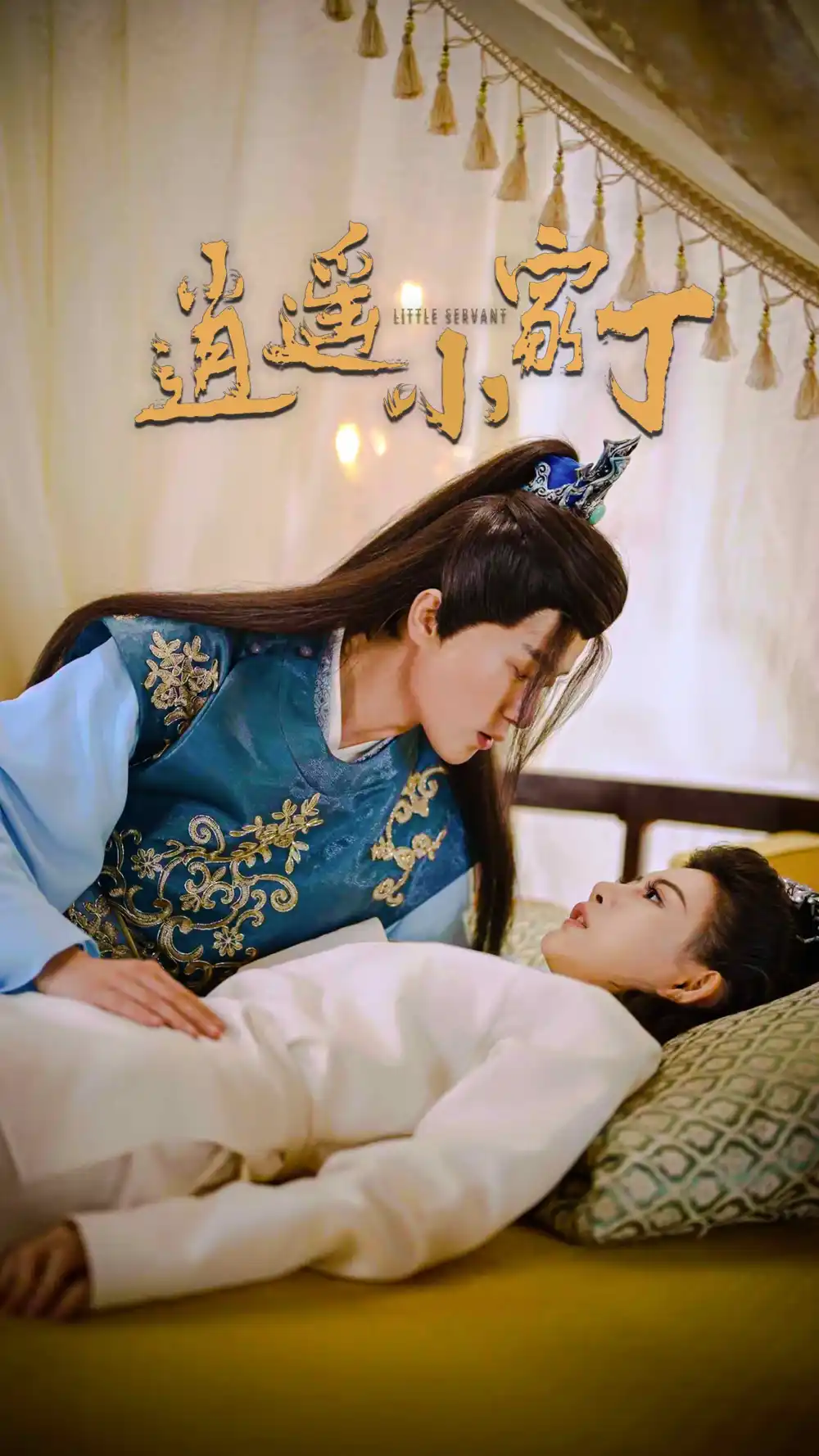 《逍遥小家丁（100集）穿越剧》短剧全集免费在线观看