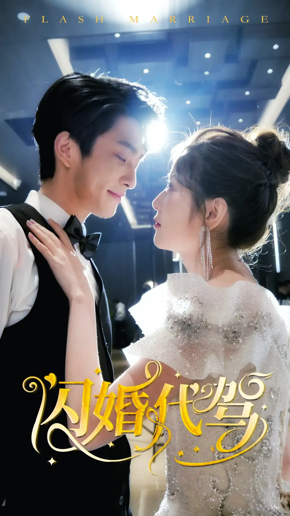 《闪婚代驾(81集)》短剧全集免费在线观看