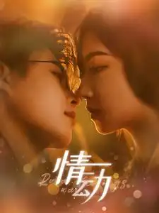 《情动(97集)彩彩云》短剧全集免费在线观看