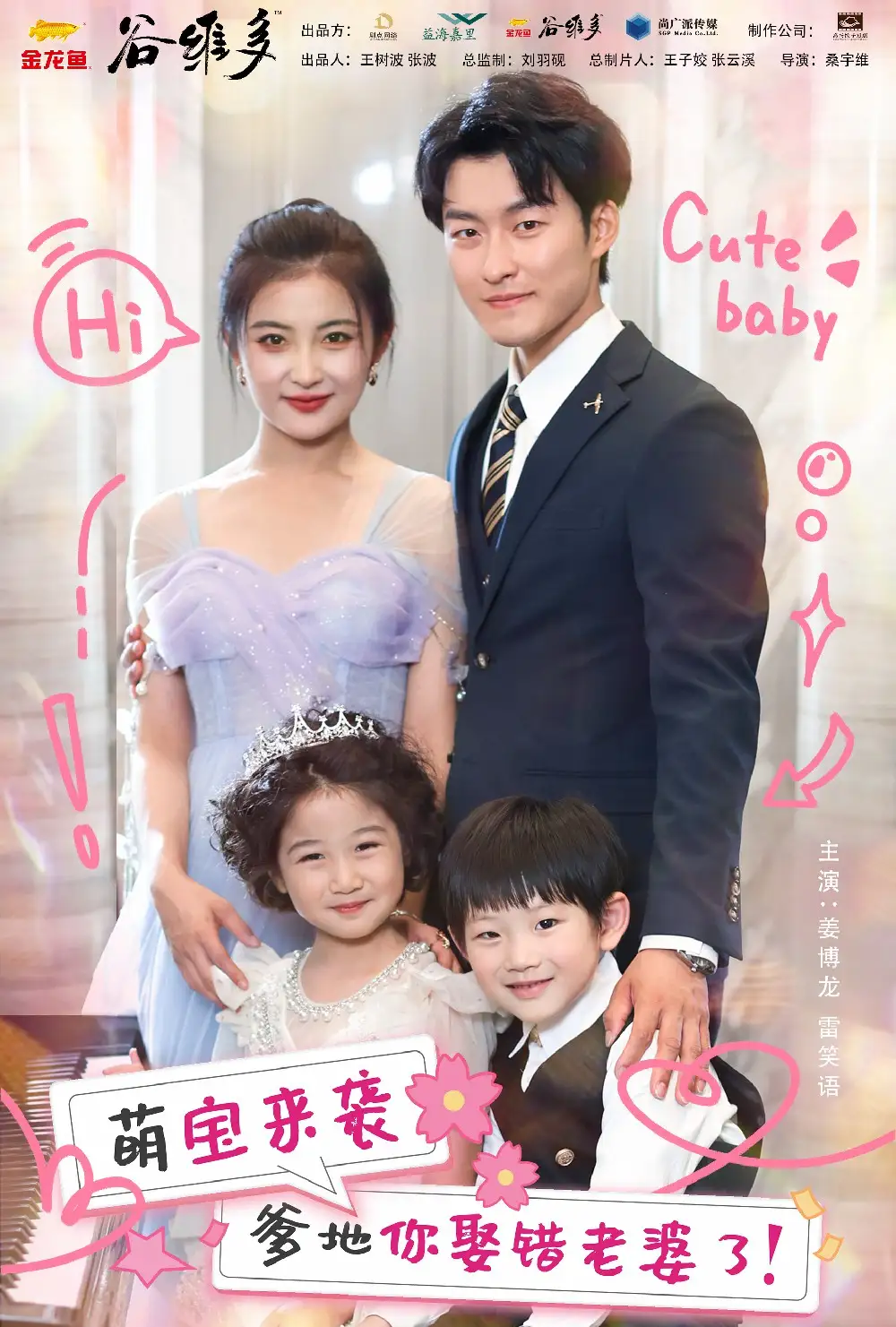 《萌宝来袭爹地你娶错老婆了(80集)》短剧全集免费在线观看