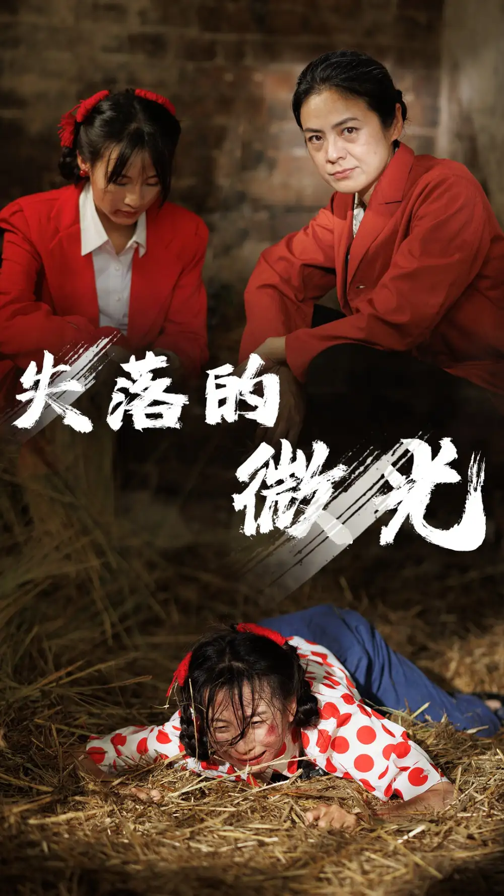 《失落的微光(60集)》短剧全集免费在线观看