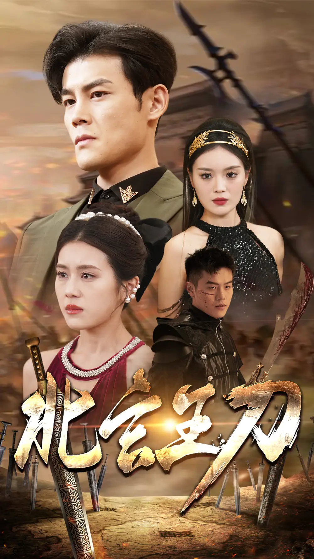 《北玄王刀(80集)》短剧全集免费在线观看
