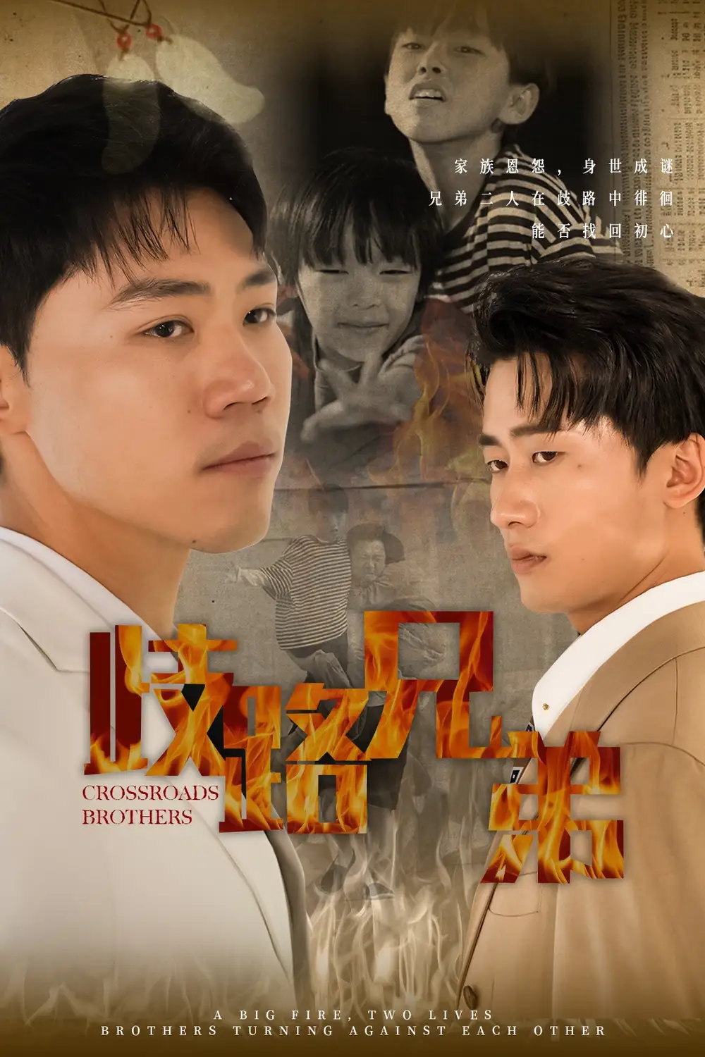 《歧路兄弟(63集)》短剧全集免费在线观看