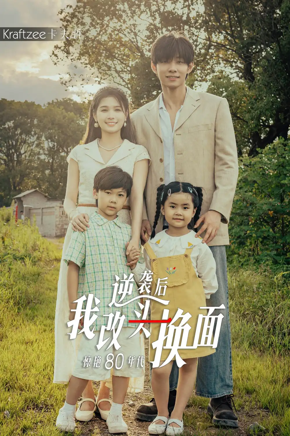 《逆袭后我改头换面惊艳80年代(59集)左一&马小宇》短剧全集免费在线观看