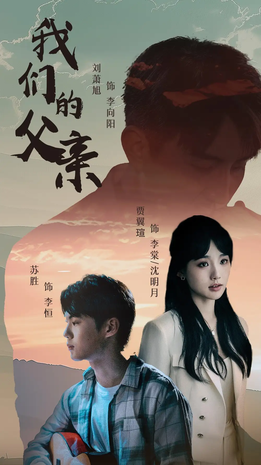 《我们的父亲(61集)》短剧全集免费在线观看