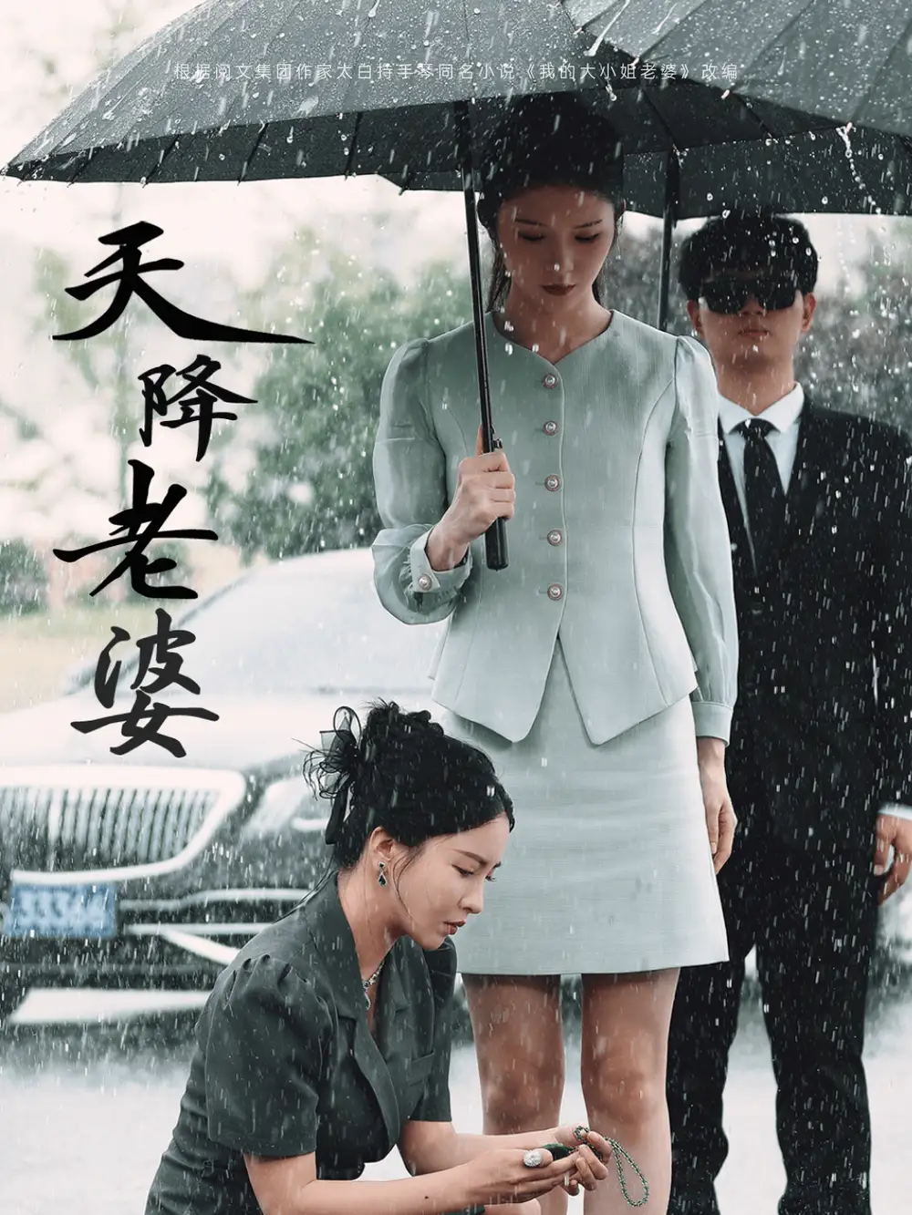 《天降老婆(81集)李若希》短剧全集免费在线观看