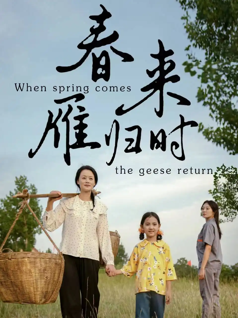 《春来雁归时(61集)》短剧全集免费在线观看