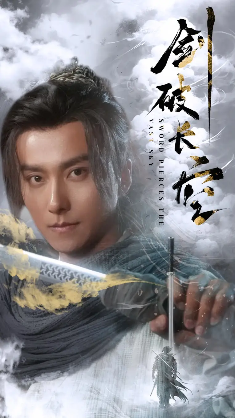 《剑破长空(56集)》短剧全集免费在线观看