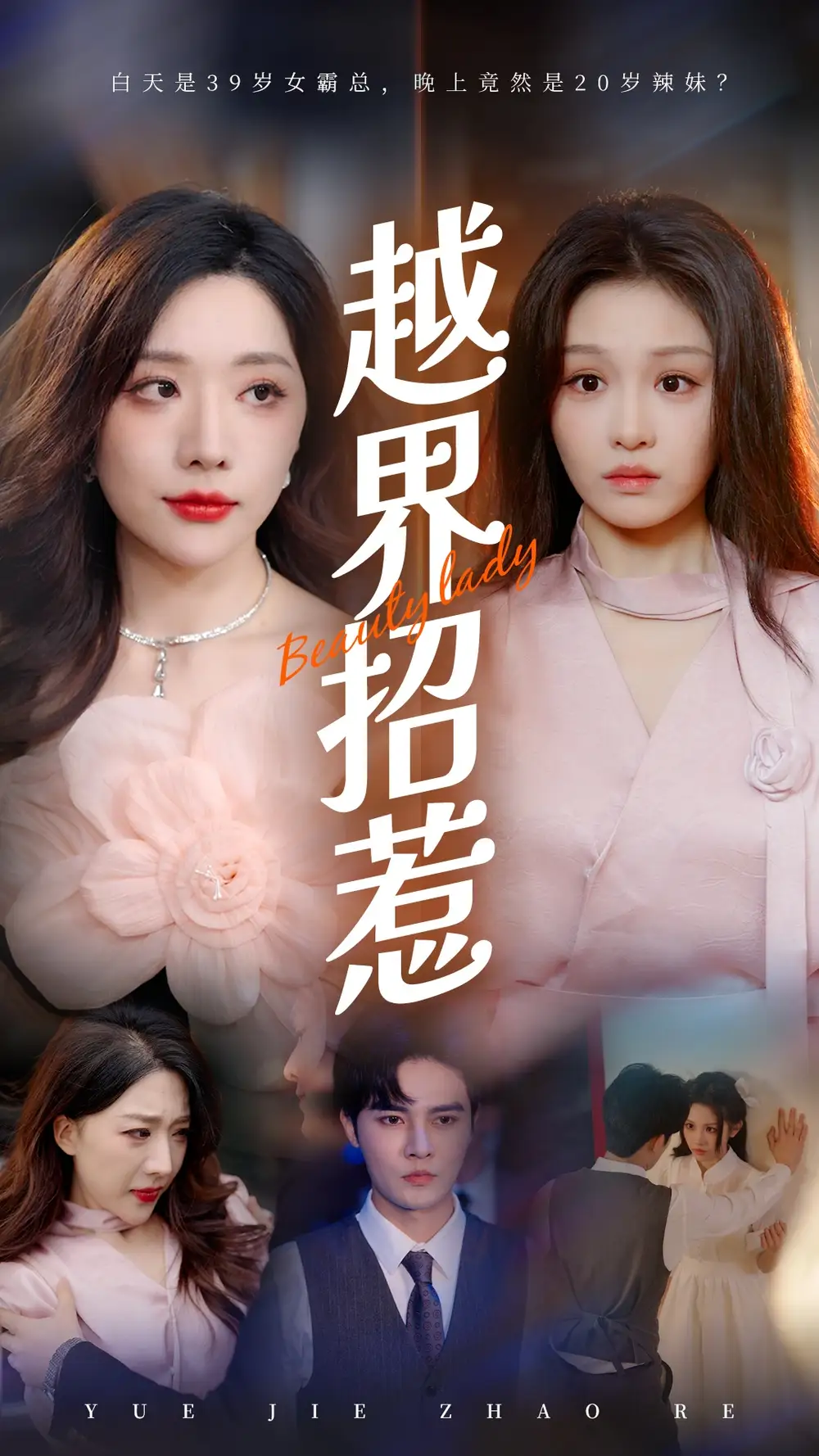 《越界招惹（50集）姚诺》短剧全集免费在线观看