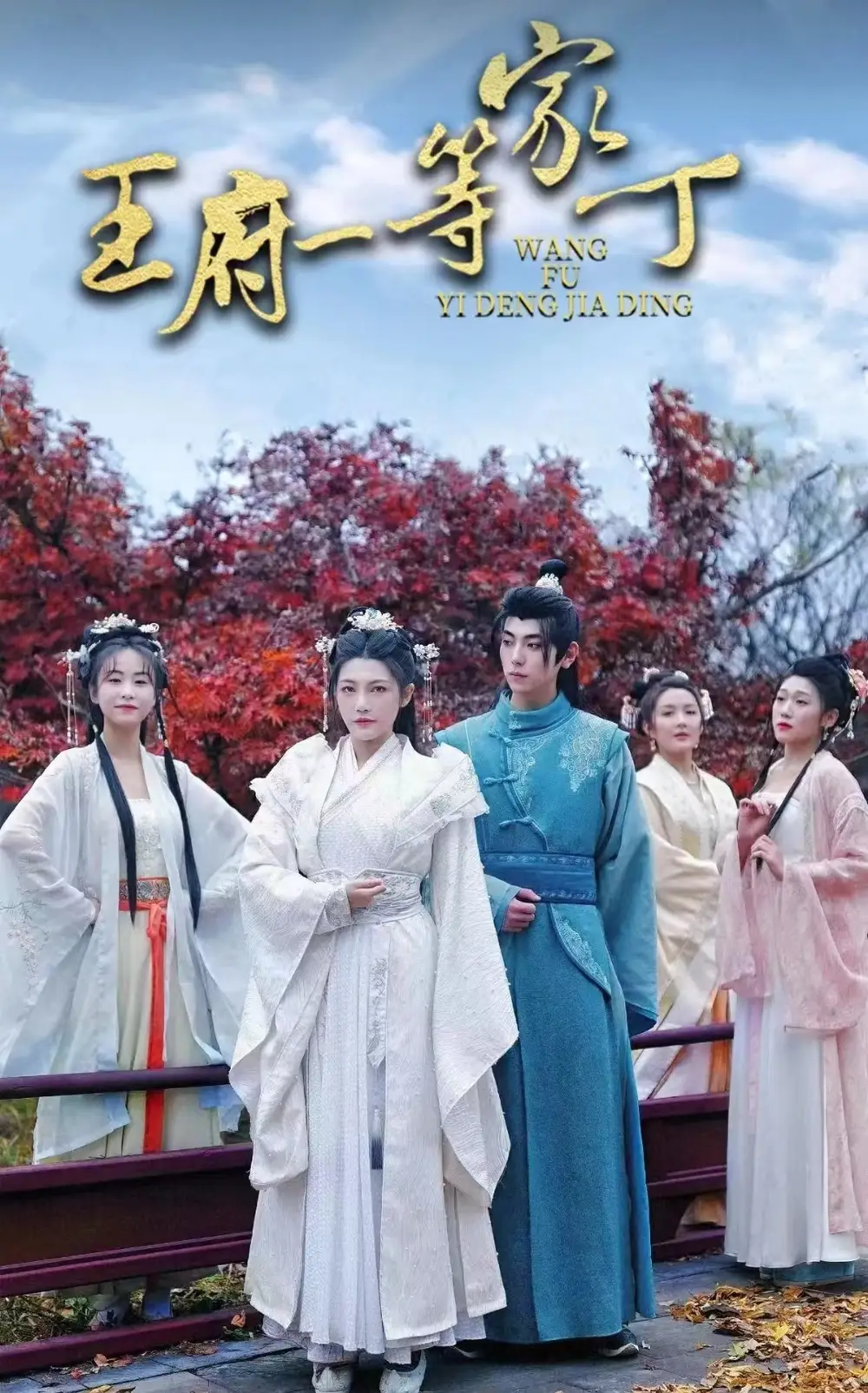 《王府一等家丁(93集)穿越剧》短剧全集免费在线观看