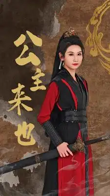 《公主来也(87集)》短剧全集免费在线观看