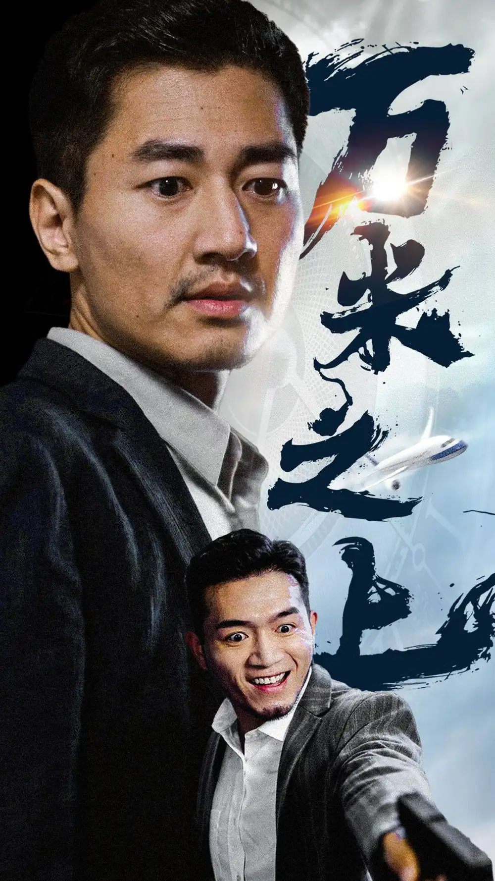 《万米之上(70集)》短剧全集免费在线观看