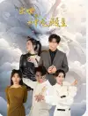 《出世之神龙殿主(77集)》短剧全集免费在线观看