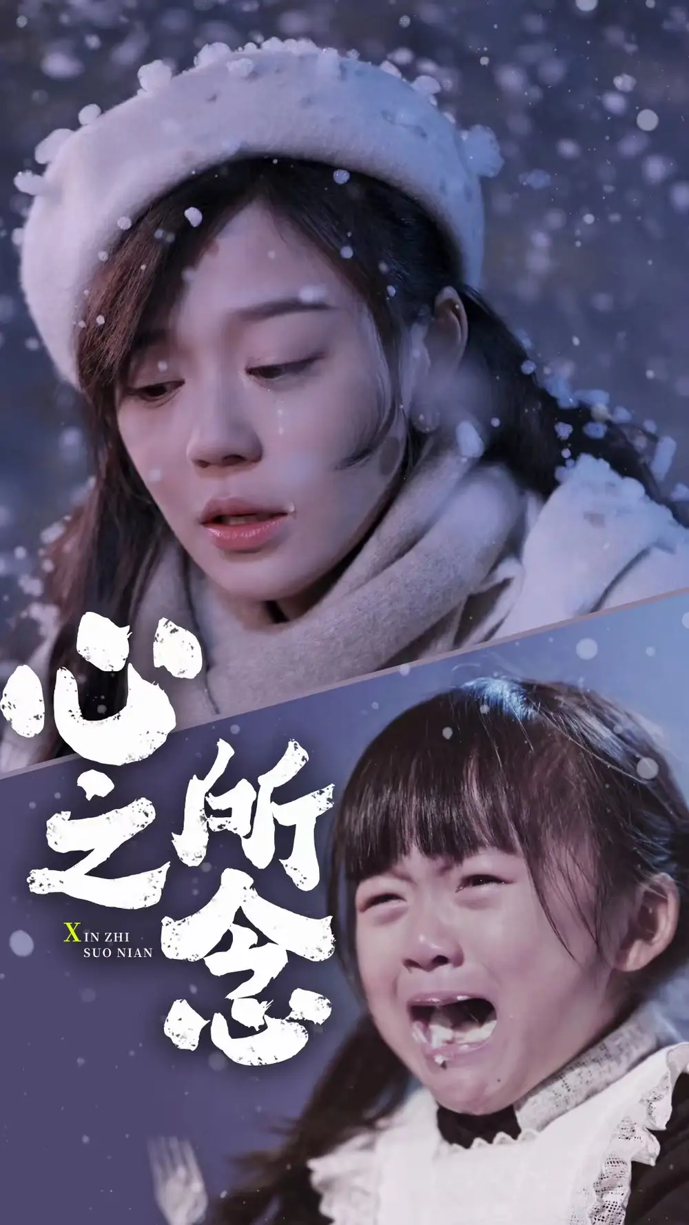 《心之所念（87集）蔚琳》短剧全集免费在线观看