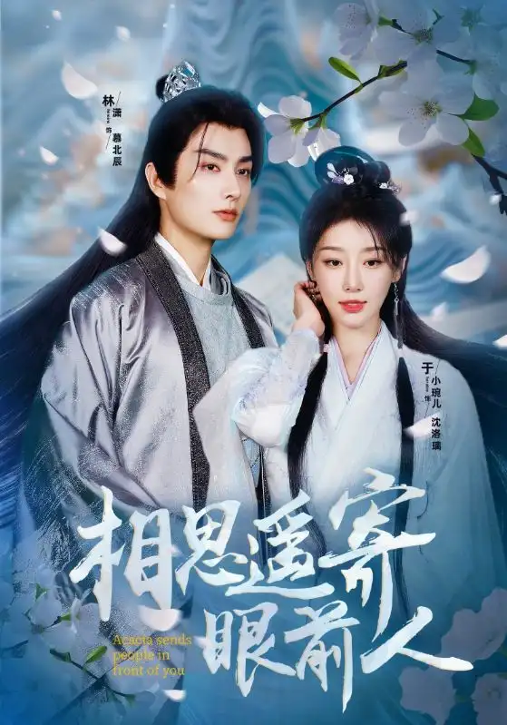 《相思遥寄眼前人（83集）余小婉》短剧全集免费在线观看