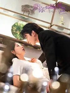 《爱你似星辰璀璨(69集 )卢奂瑜&斯佳丽》短剧全集免费在线观看