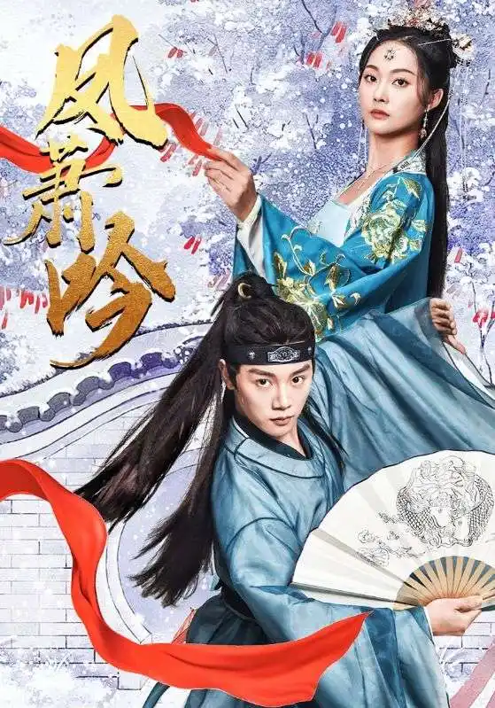 《凤萧吟(85集)》短剧全集免费在线观看