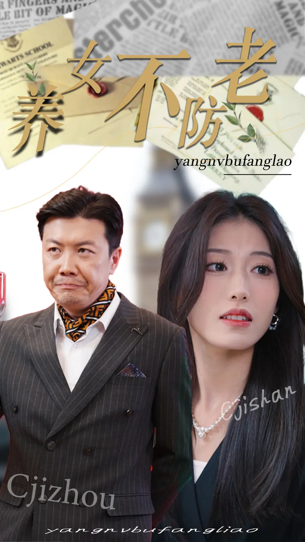 《养女不防老(50集)邵睿》短剧全集免费在线观看