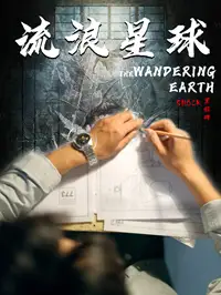 《流浪星球(80集)》短剧全集免费在线观看
