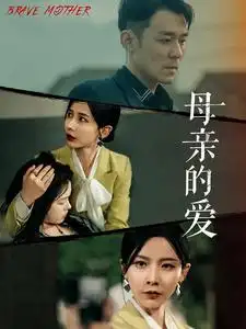 《母亲的爱(97集)丁晓》短剧全集免费在线观看