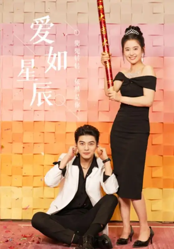 《爱如星辰&良辰多相宜（68集）翟一莹》短剧全集免费在线观看