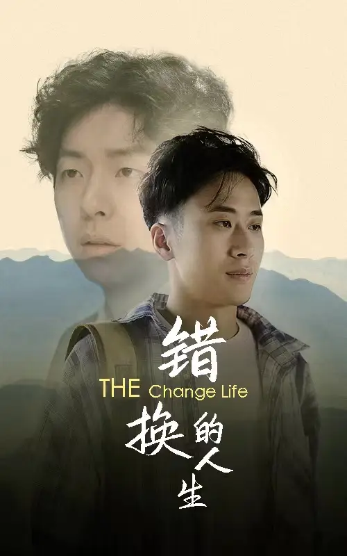 《错换的人生(150集)》短剧全集免费在线观看