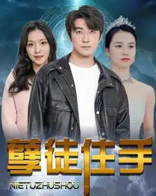 《孽徒住手(87集)》短剧全集免费在线观看