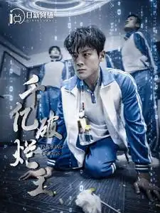 《千亿破烂王(100集)》短剧全集免费在线观看