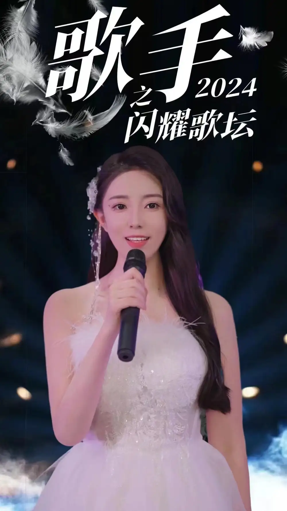 《歌手2024之闪耀歌坛（79集）》短剧全集免费在线观看